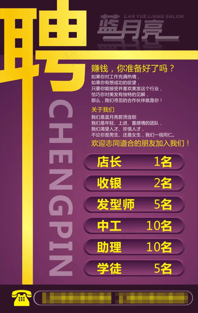 招聘海报cdr矢量模版下载