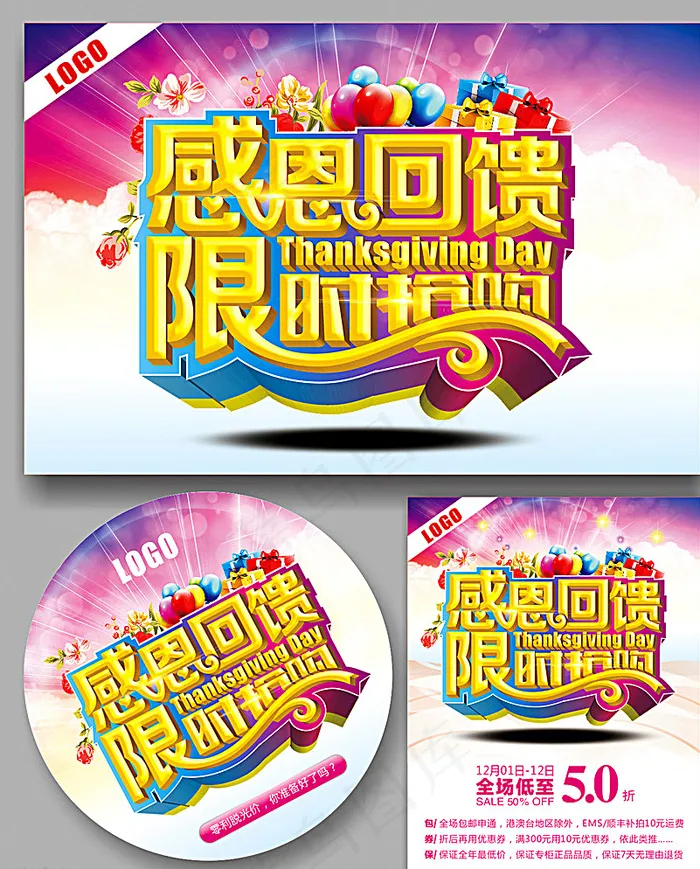 感恩节图片(210X297)cdr矢量模版下载