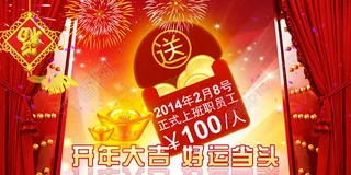 鸿运当头开门红海报psd素材