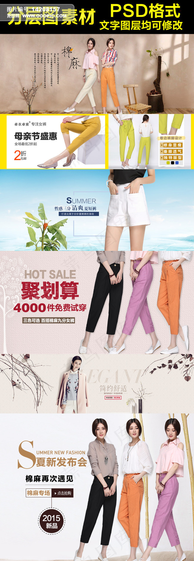 女装女裤海报图聚划算公告图促销图(790X597(DPI:72))psd模版下载