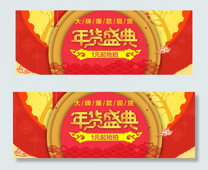 淘宝天猫食品年货节首页促销海报