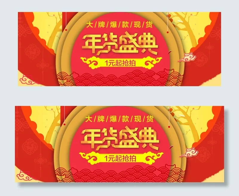 淘宝天猫食品年货节首页促销海报