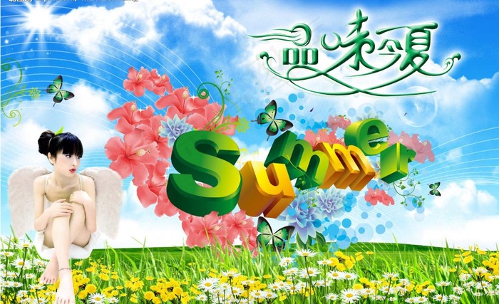 品味今夏图片