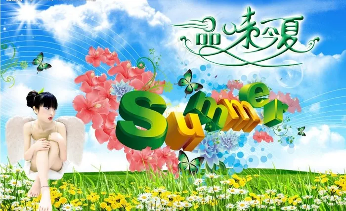 品味今夏图片(3543X2362(DPI:300))psd模版下载