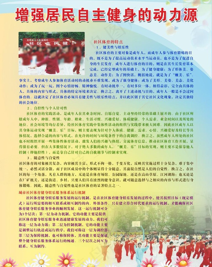 全民健身图片(2551X3402(DPI:72))psd模版下载