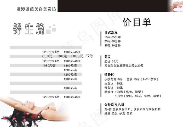 美容美发价目表cdr矢量模版下载