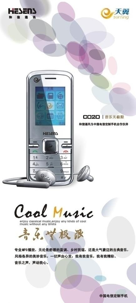 天翼手机宣传单页图片cdr矢量模版下载