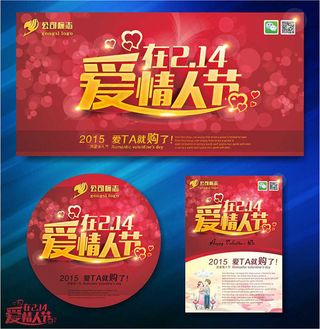 爱在214情人节浪漫情人节海报设计