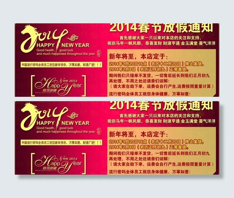 2014春节放假通知图片psd模版下载