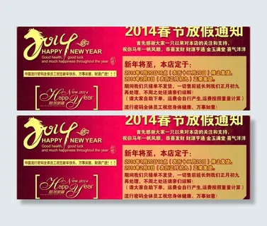 2014春节放假通知图片