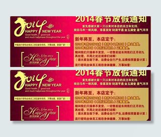 2014春节放假通知图片