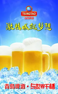 青岛啤酒广告