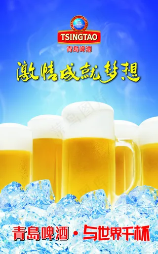 青岛啤酒广告