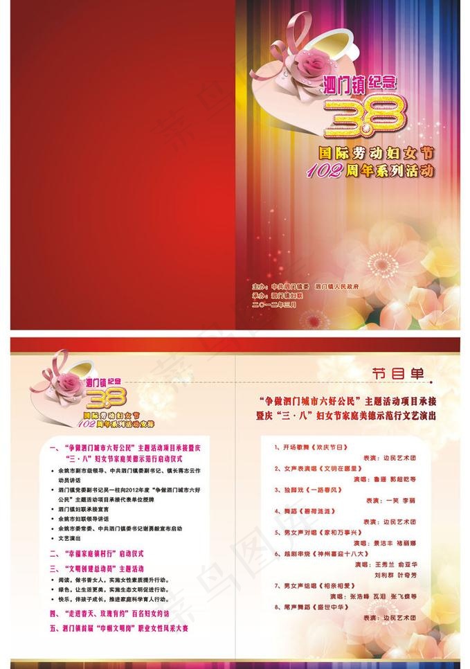 妇女节 节目单图片cdr矢量模版下载