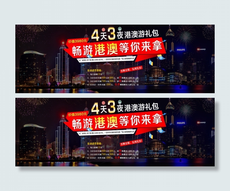 畅游港澳活动海报设计psd模版下载