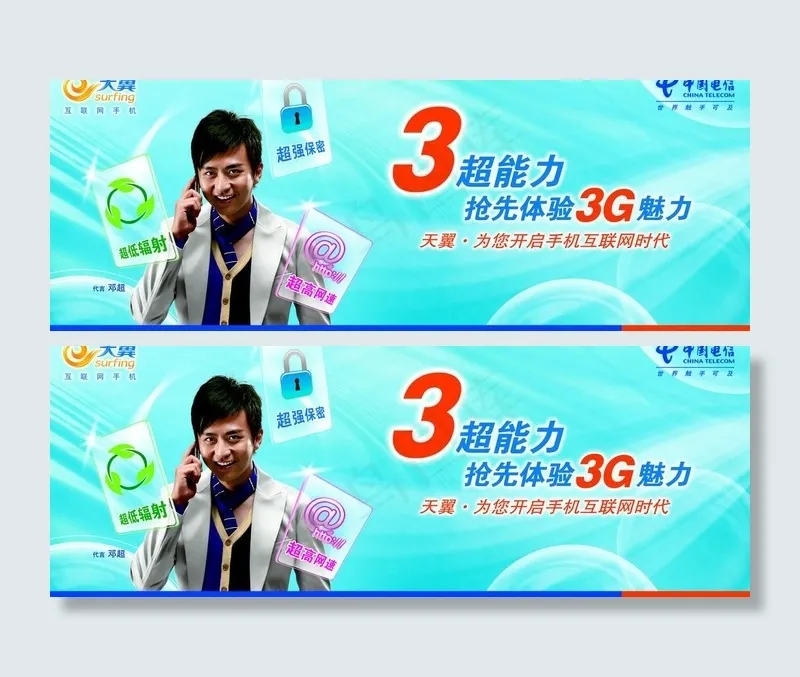 中国电信图片(6260X2598(DPI:300))psd模版下载