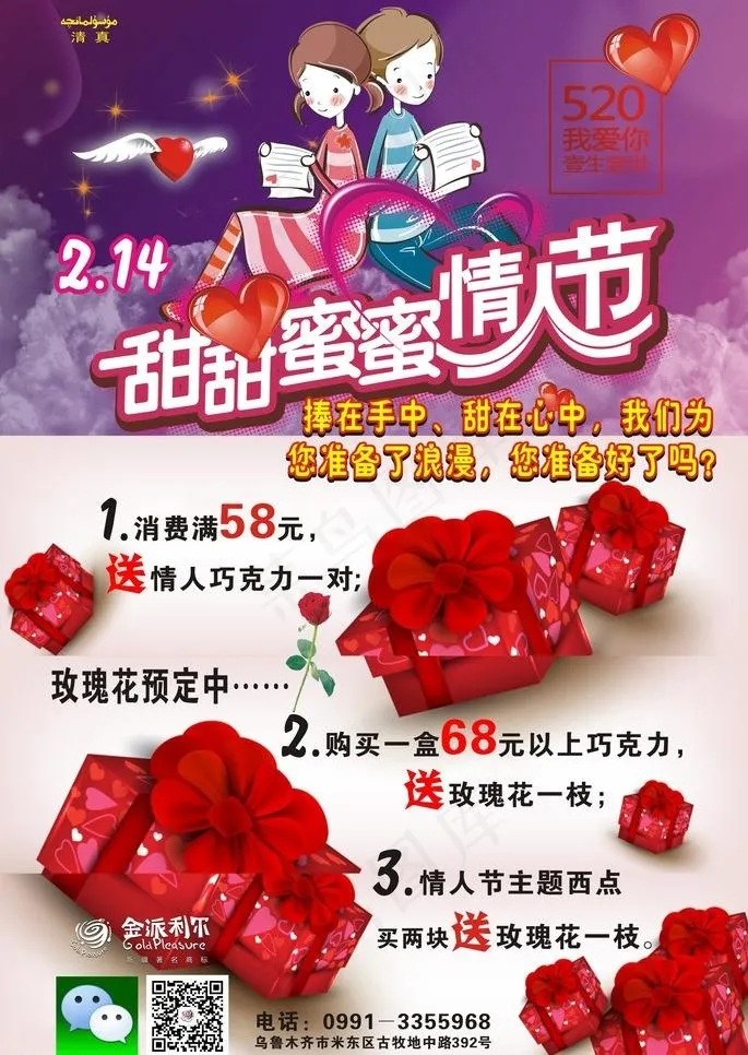 2014情人节图片cdr矢量模版下载