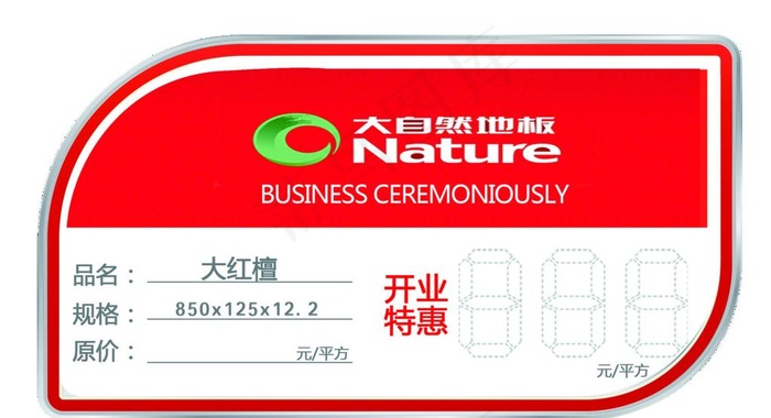 大红檀图片psd模版下载