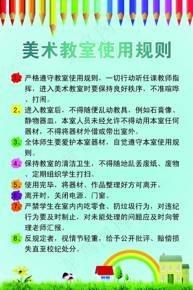 美术室教室使用规则psd模版下载
