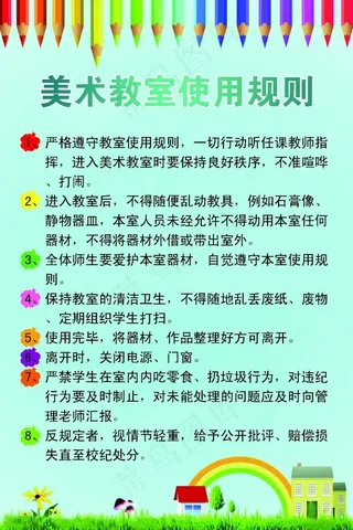 美术室教室使用规则