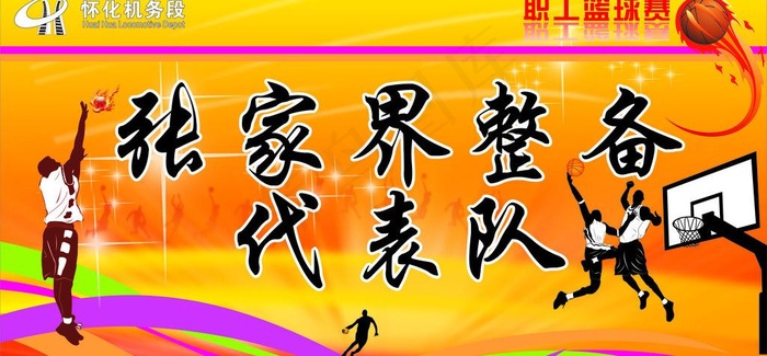 篮球赛图片cdr矢量模版下载