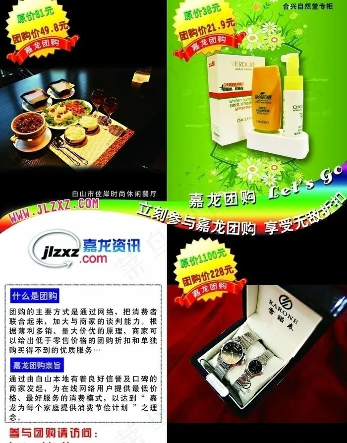 网络团购图片psd模版下载
