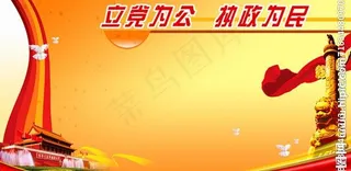 党建背景展板图片