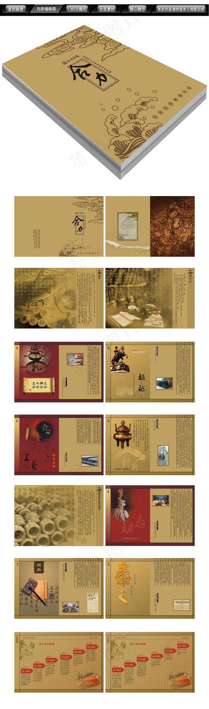古典中国风画册cdr矢量模版下载