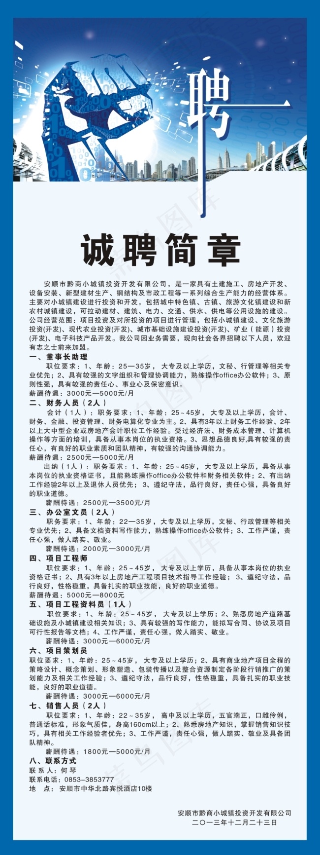 招聘广告cdr矢量模版下载