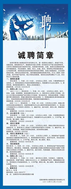 招聘广告 招聘广告