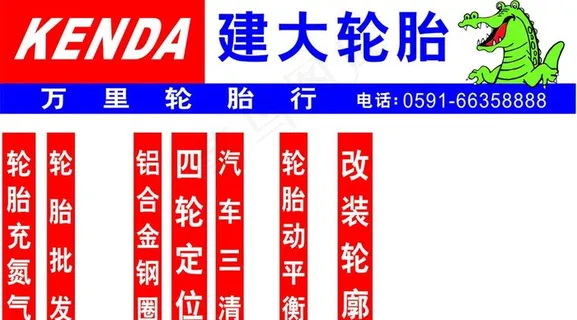 万里轮胎行长安店图片 万里轮胎行长安店图片