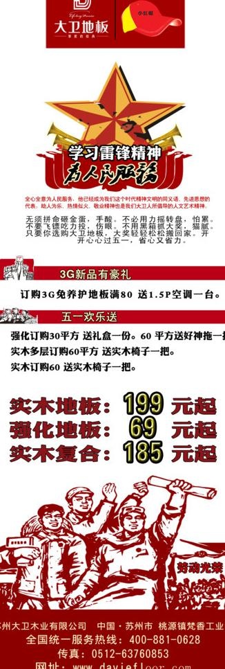 大卫地板宣传海报图片