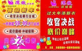 深傲羽绒服喜迎新年收官决战海报图片