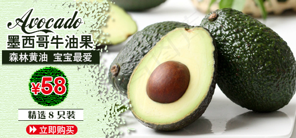 牛油果宣传