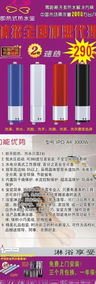 天沐热水宝x展架图片cdr矢量模版下载