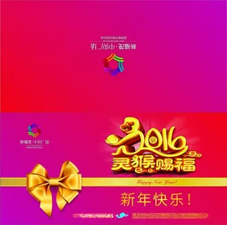 2016猴年素材、2016新春素材