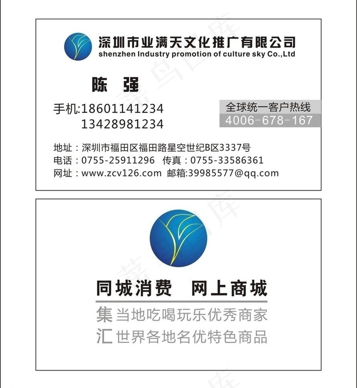 文化传媒 名片图片cdr矢量模版下载