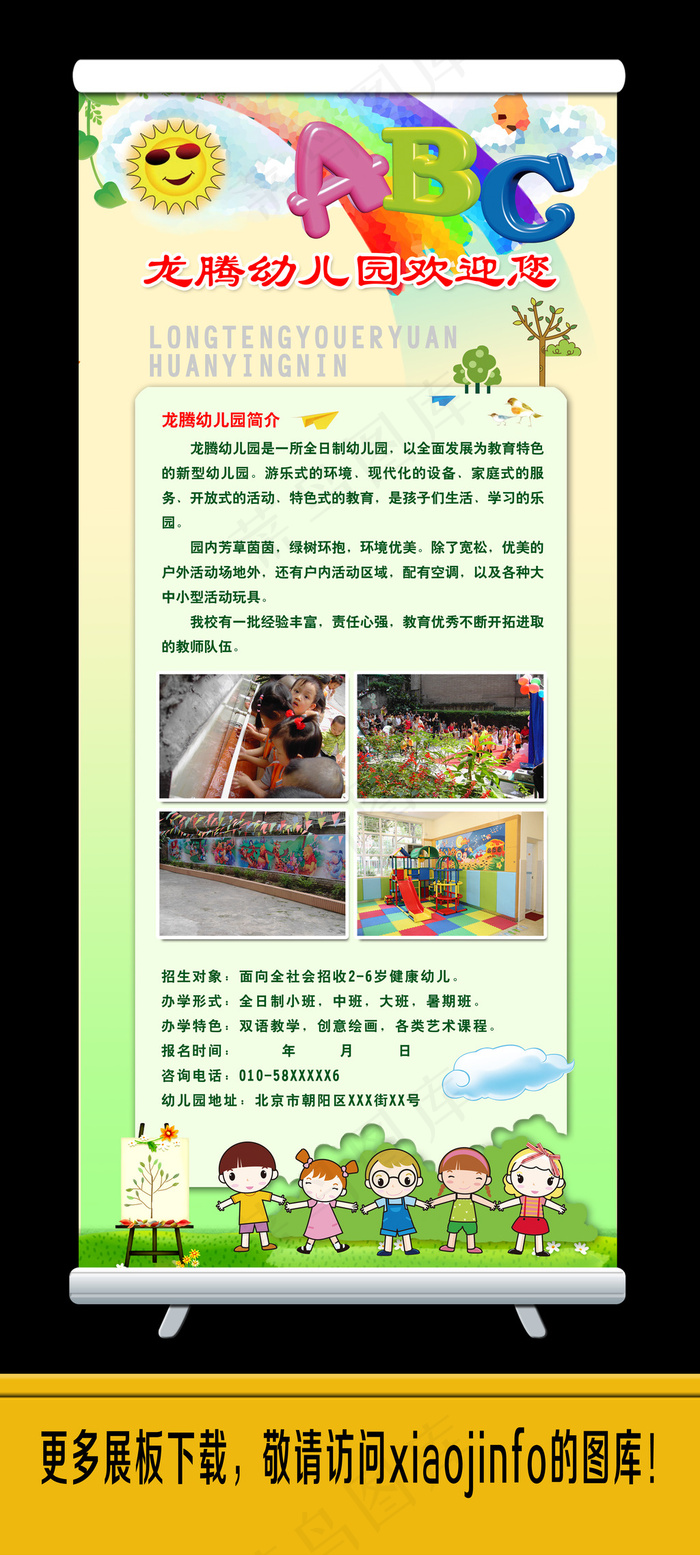 幼儿园招生宣传展板