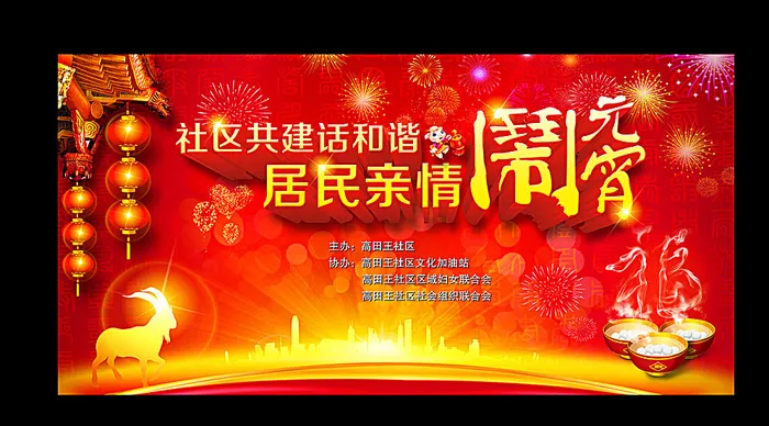 元宵节背景图片(7933X3996(DPI:25))psd模版下载