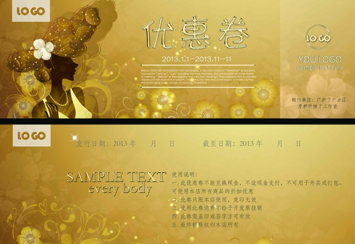 美容美发优惠券psd模版下载
