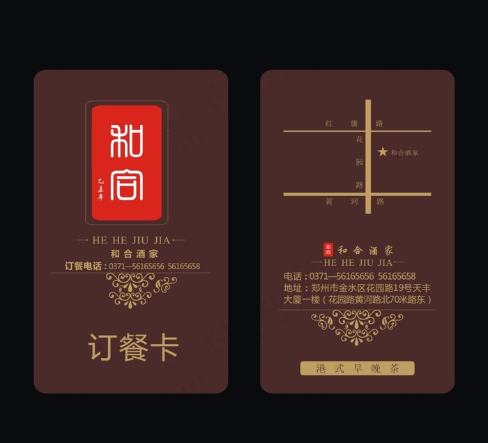 和合酒家订餐卡 卡片cdr矢量模版下载
