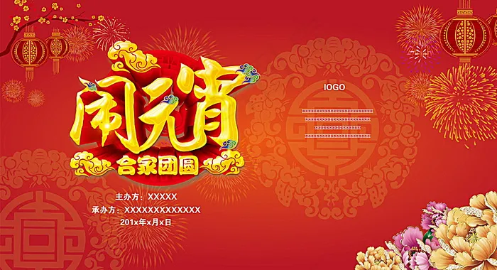 元宵节背景展板图片ai矢量模版下载