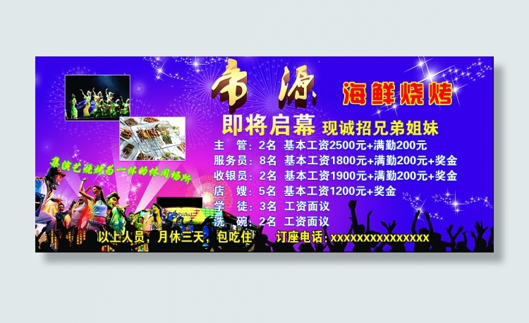 演艺海鲜烧烤(4921X2108(DPI:25))psd模版下载