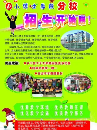 小博士分校招生图片