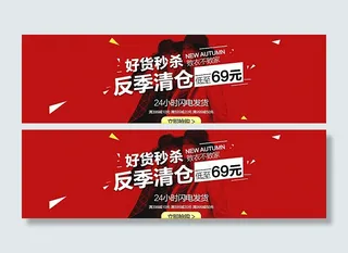 秒杀海报 女装清仓海报图片