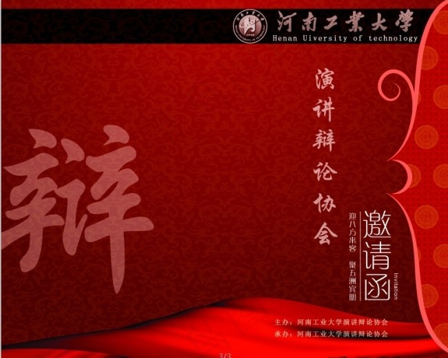 辩论赛邀请函设计模板psd模版下载