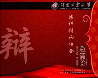 辩论赛邀请函设计模板