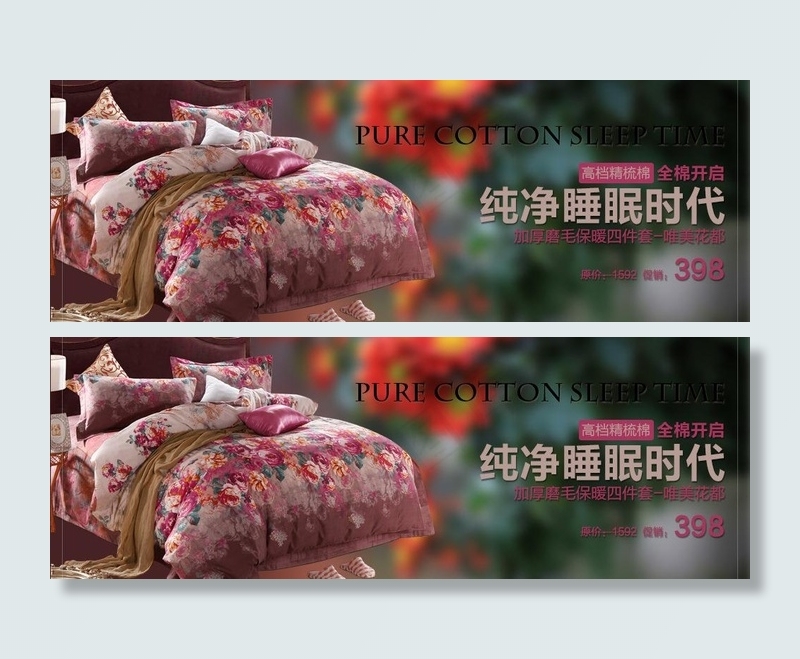 家纺网页海报图片psd模版下载