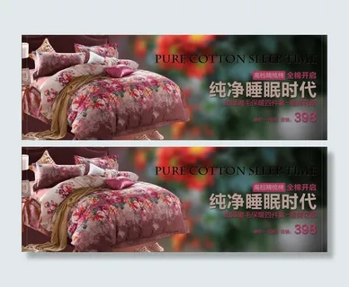家纺网页海报图片