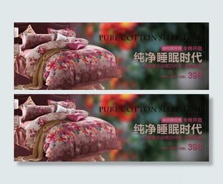 家纺网页海报图片